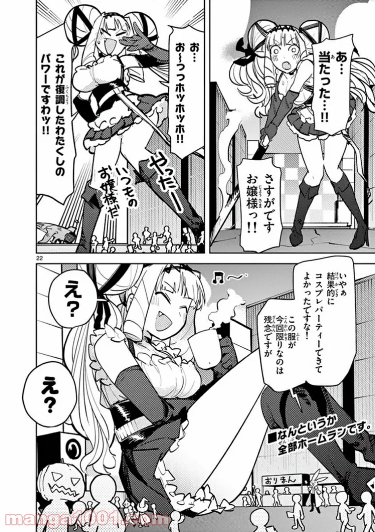 Giant Ojousama - Chapter 6 - Page 24